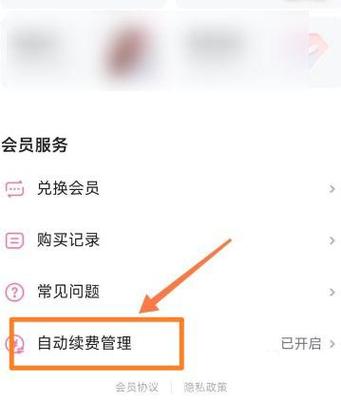 美图秀秀白茹雪5050怎么关闭自动续费