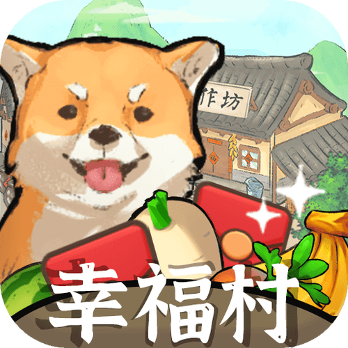 幸福村的故事任务攻略