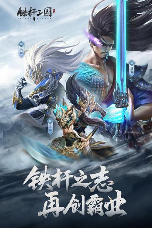 铁杆三国凯飞版官网