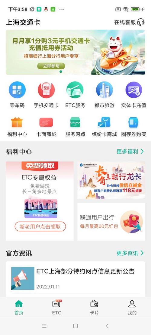 交通一卡通app下载图标