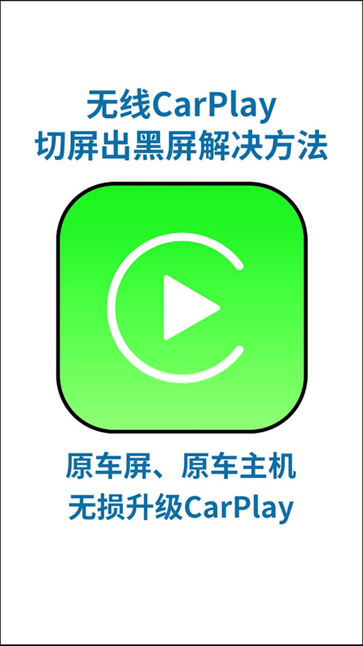 carplay图标变黑