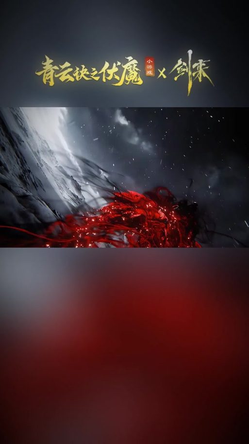 青云诀剑开天门无尽关卡