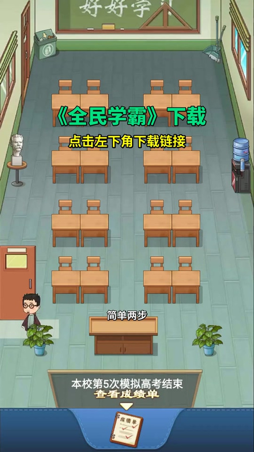全民学霸破解版内置菜单最新