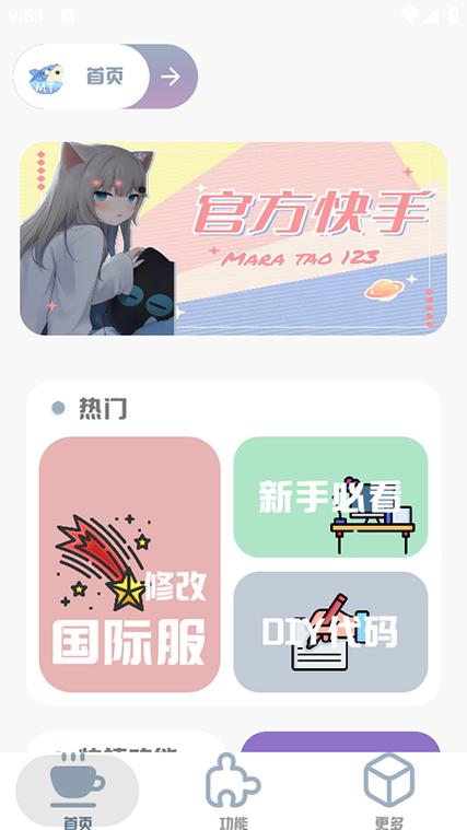 mt画质助手官网正版
