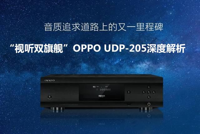 oppo205蓝光机画质增强