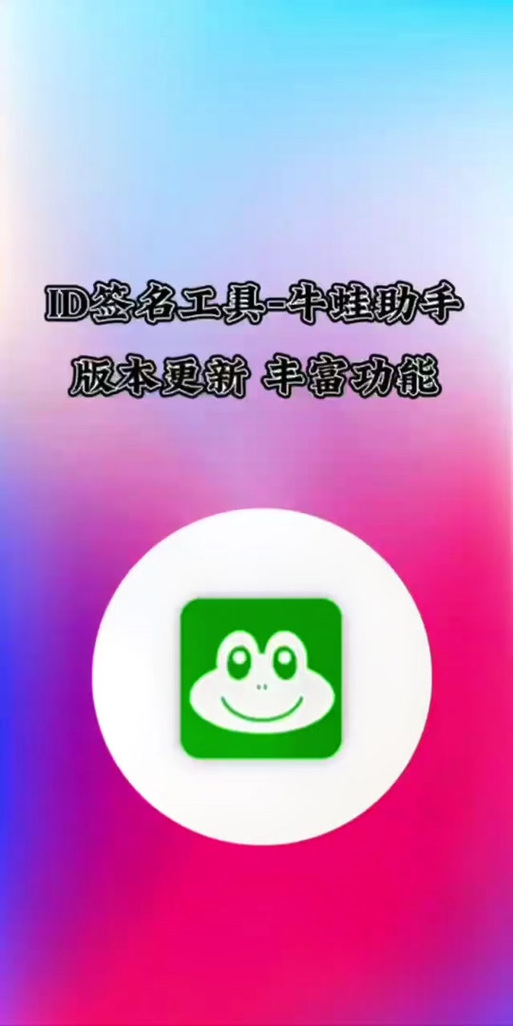 牛蛙助手官网