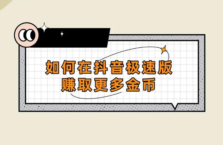 为什么抖音领金币越来越少