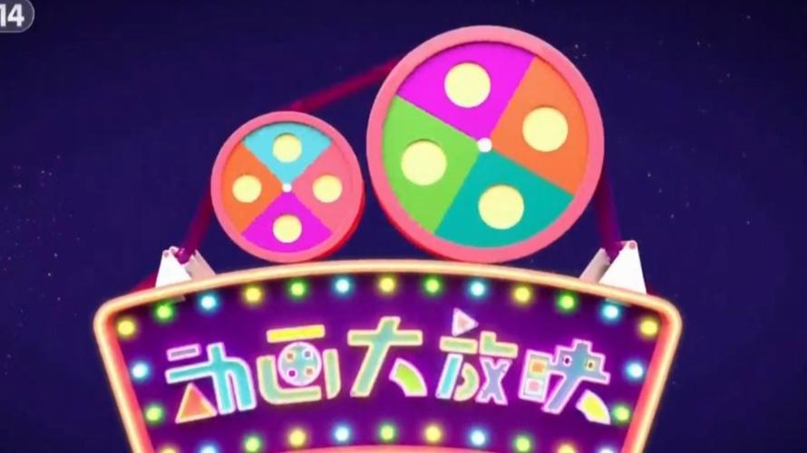 少儿频道高清