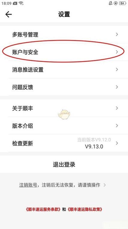 手机账号怎么改
