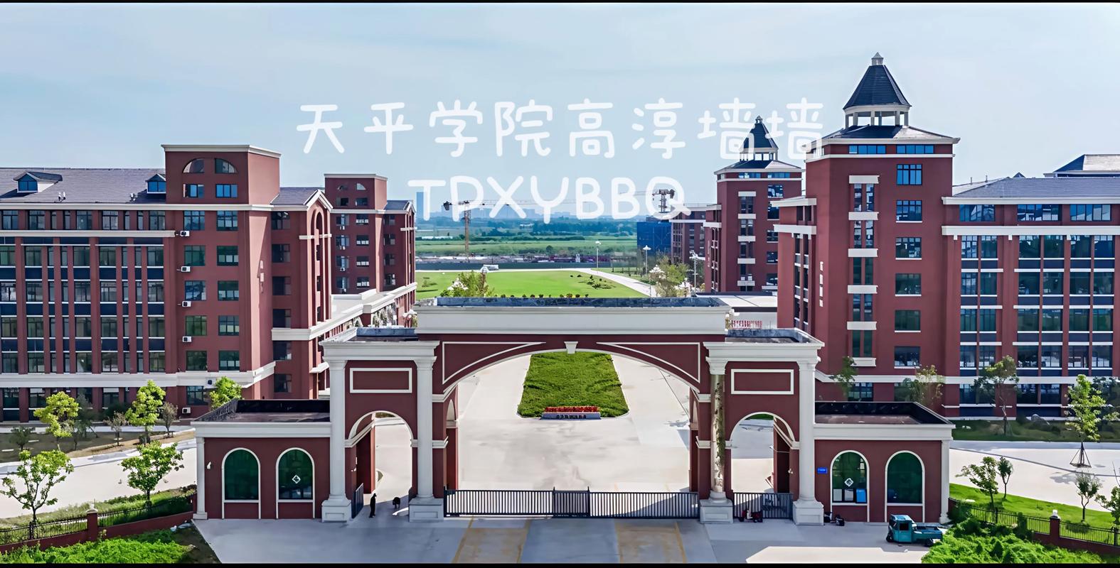 天平学院属于什么档次