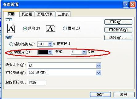 表格怎么变小怎么调