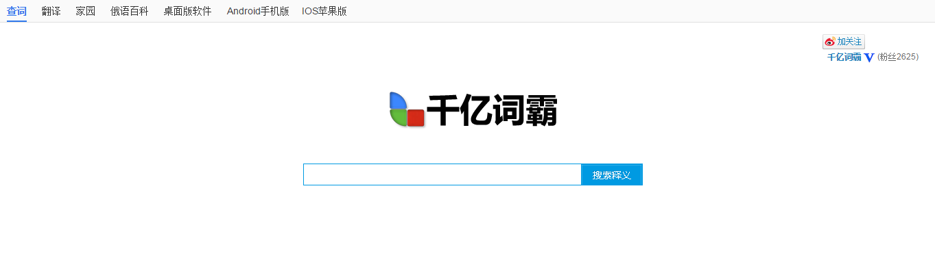 千亿词霸在线翻译