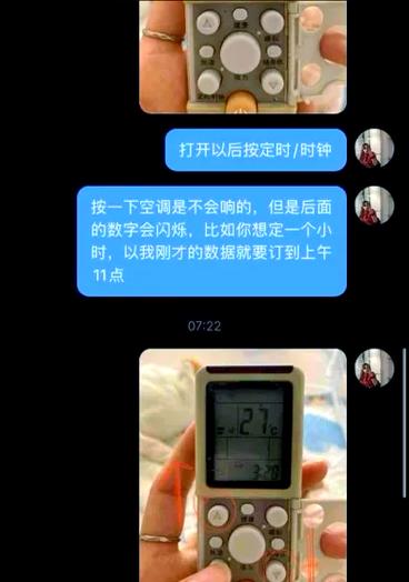 空调定时闪烁的解决方法截图