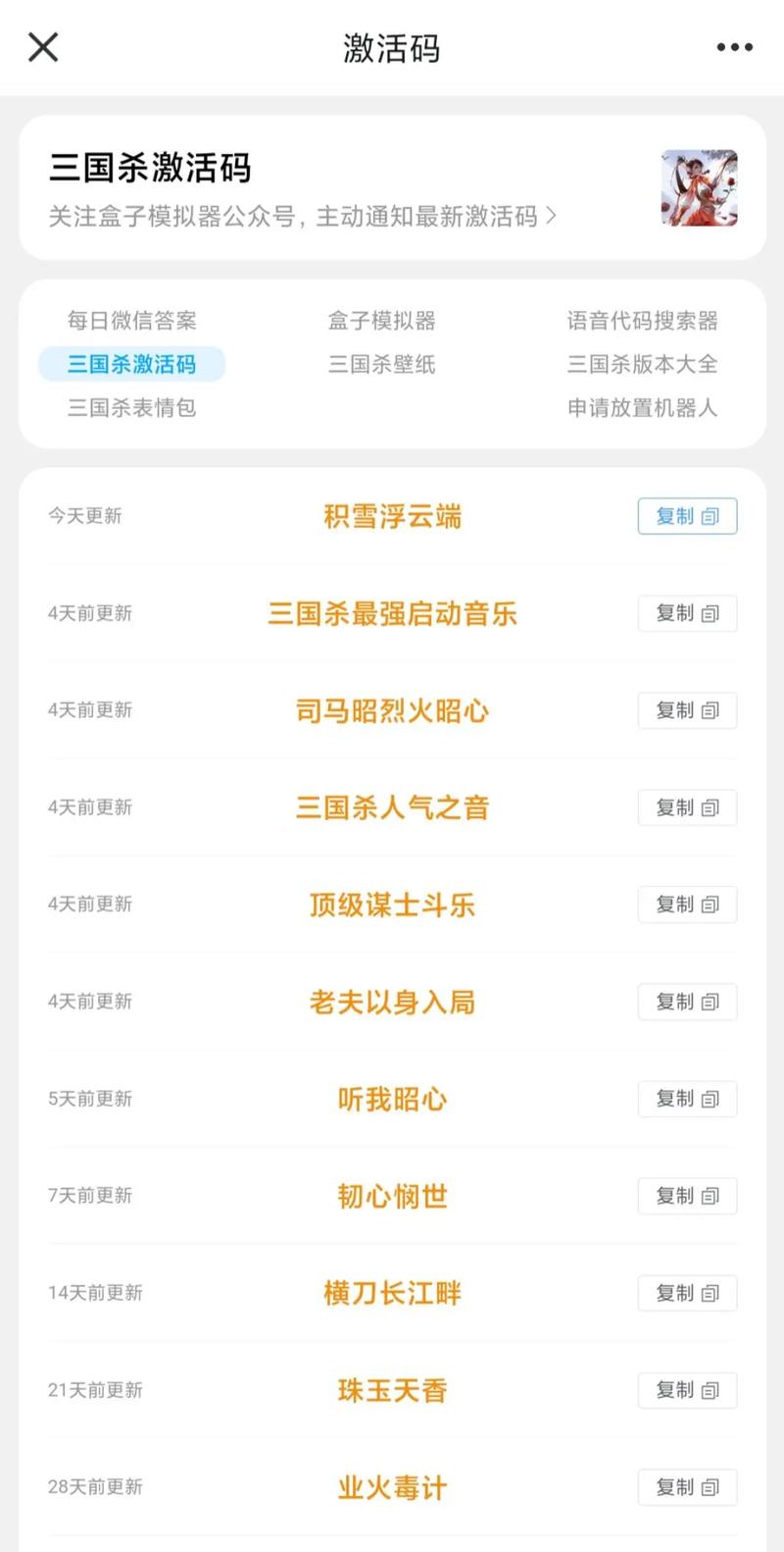 苹果帝王三国激活码