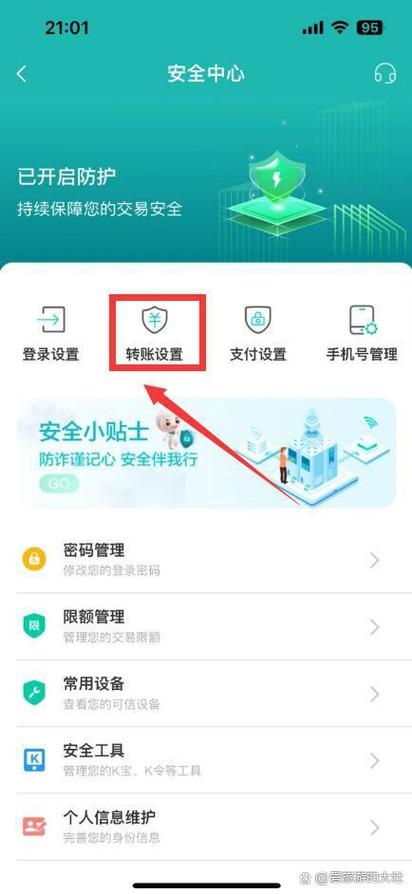 农行二维码收款限额怎么改