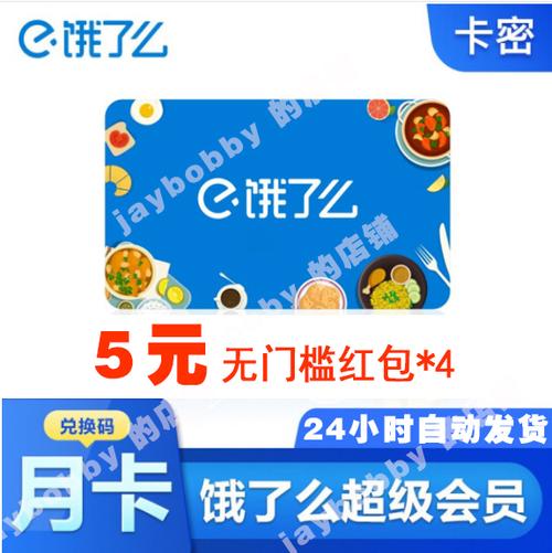 饿了么会员免费领