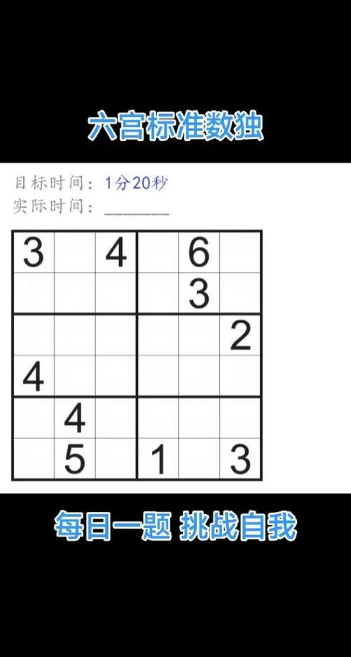 1一6数独截图