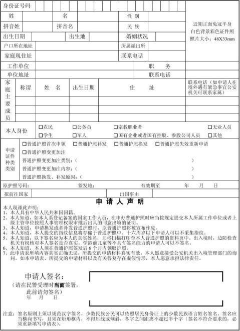 护照申请书模板