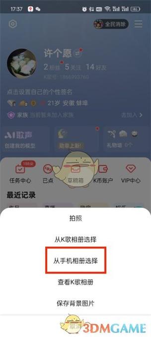 全民k歌改歌词