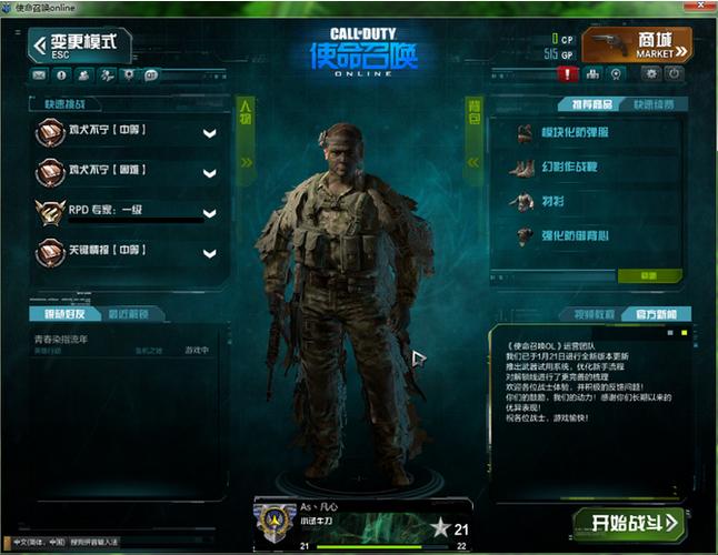 使命召唤端游