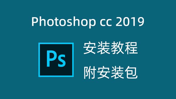 破解版pscc2019怎么安装教程