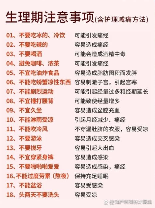 月经期间不能吃什么游戏截图