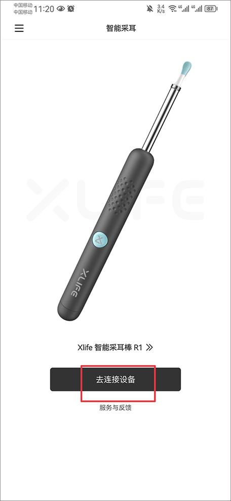 可视化采耳APP