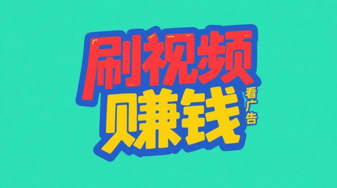 最火的看视频赚钱