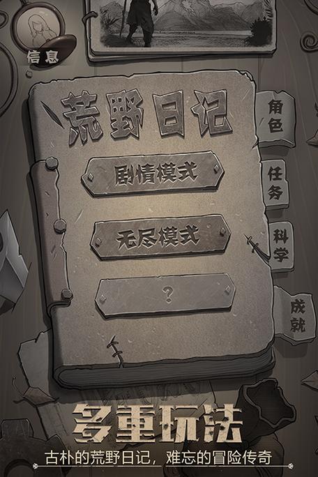 荒野日记破解缩略图