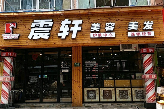 美发店加盟开店