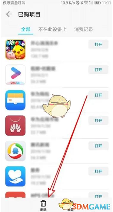 华为已购项目消费记录咋删除