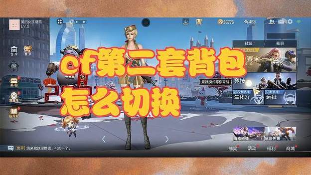 cf两个背包在游戏中怎么换?