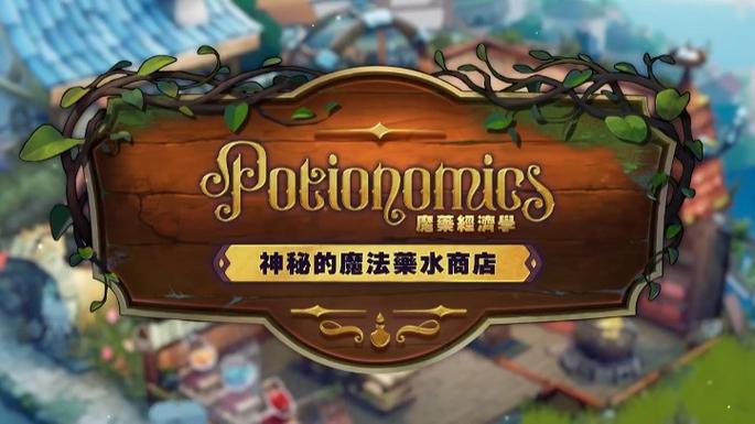 《给你一瓶魔法药水》告五人截图