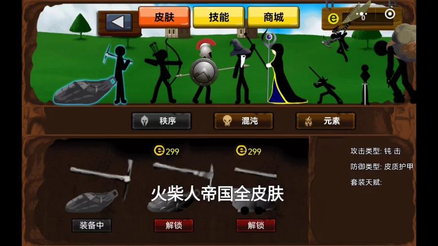 火柴人战争2:秩序帝国下载截图