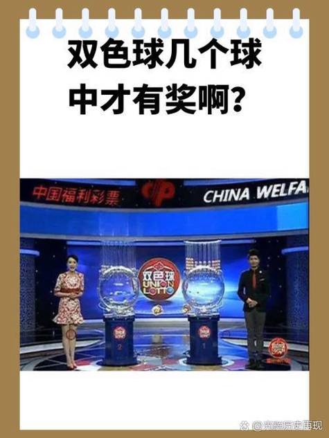 双色球中几个有奖