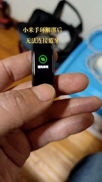 小米手环显示监管动不了