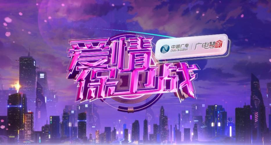 爱情保卫战2026免费完整版