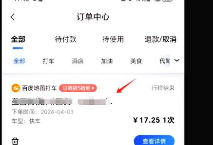 百度打车途径点怎么设置