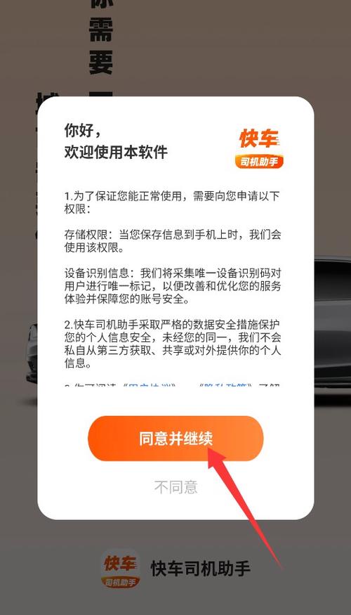 已注册专快司机手机号咋修改