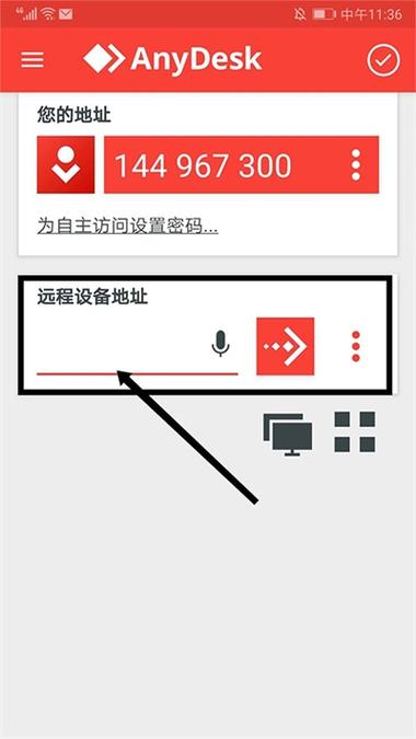 手机远程控制电脑软件