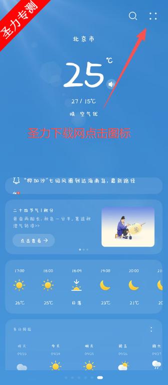 荣耀手机原装天气预报软件
