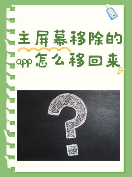 应用建议上的怎么移出来