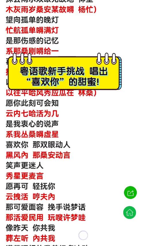 《喜欢你》粤语歌词完整版缩略图