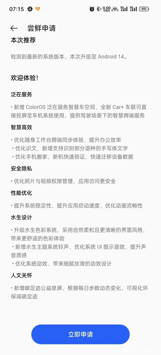 oppo升级尝鲜多久可以申请图标