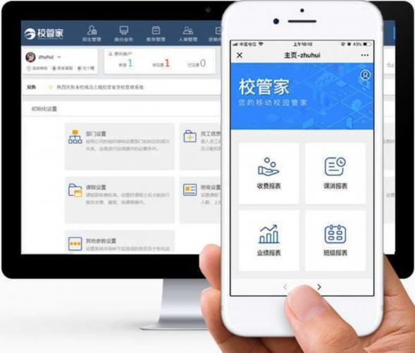校管家账号