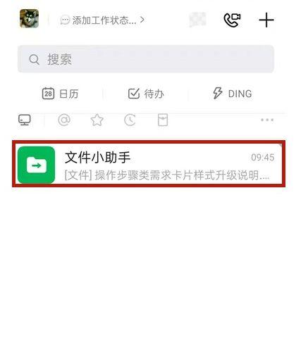 钉钉入职资料在哪里看
