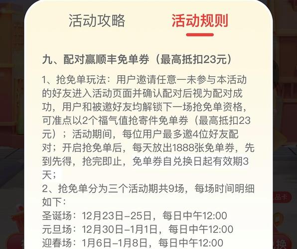 顺丰会员开通规则