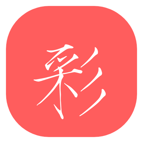 手机彩色字体