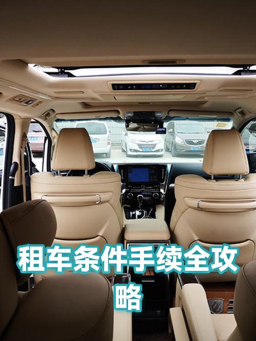 租车要什么条件