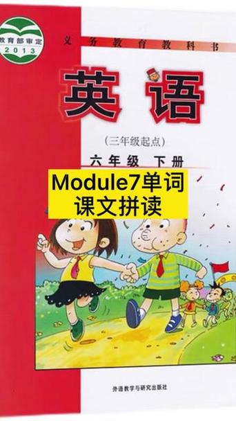 六年级下册英语外研版电子书